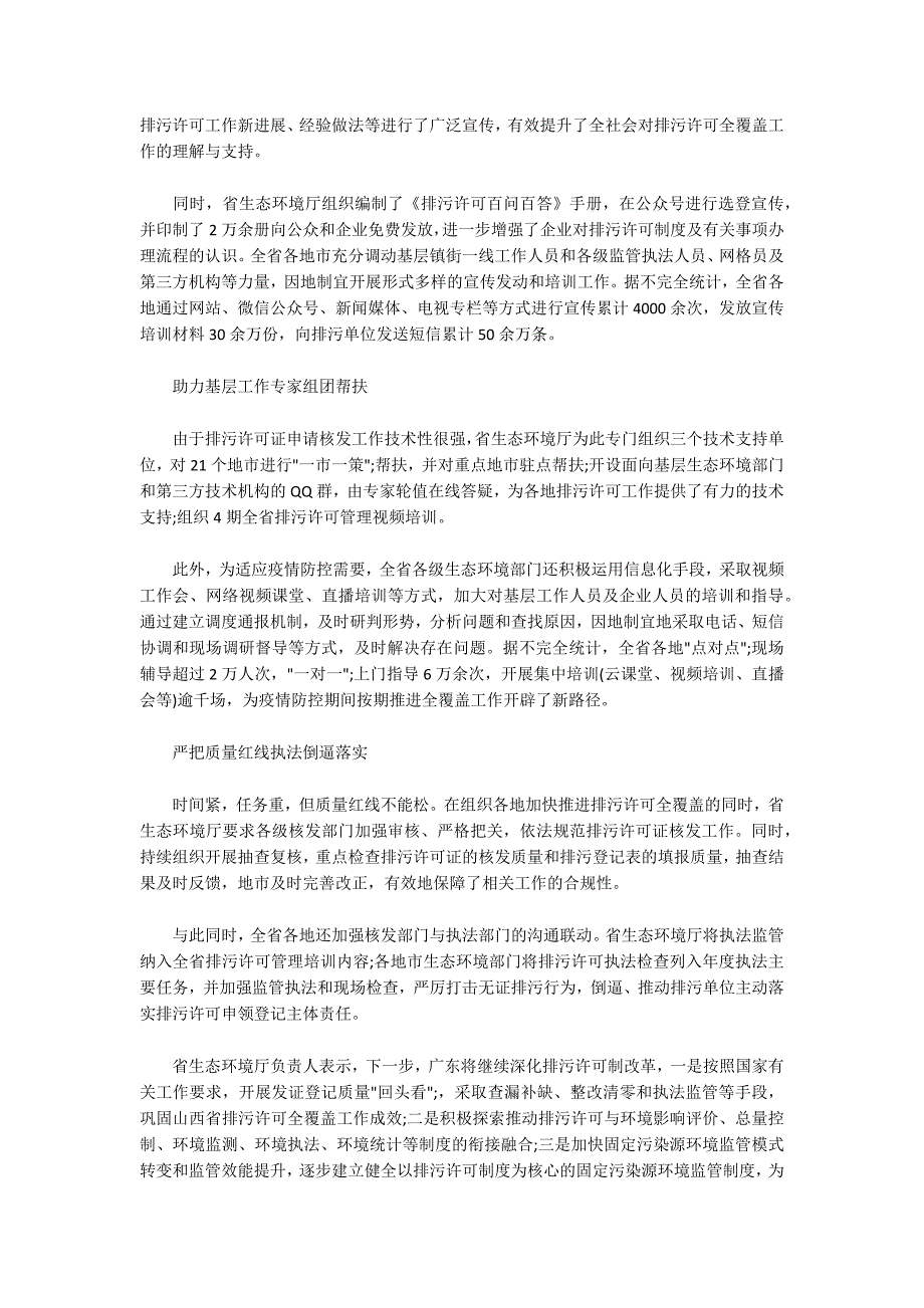 全国排污许可证企业端.docx_第2页