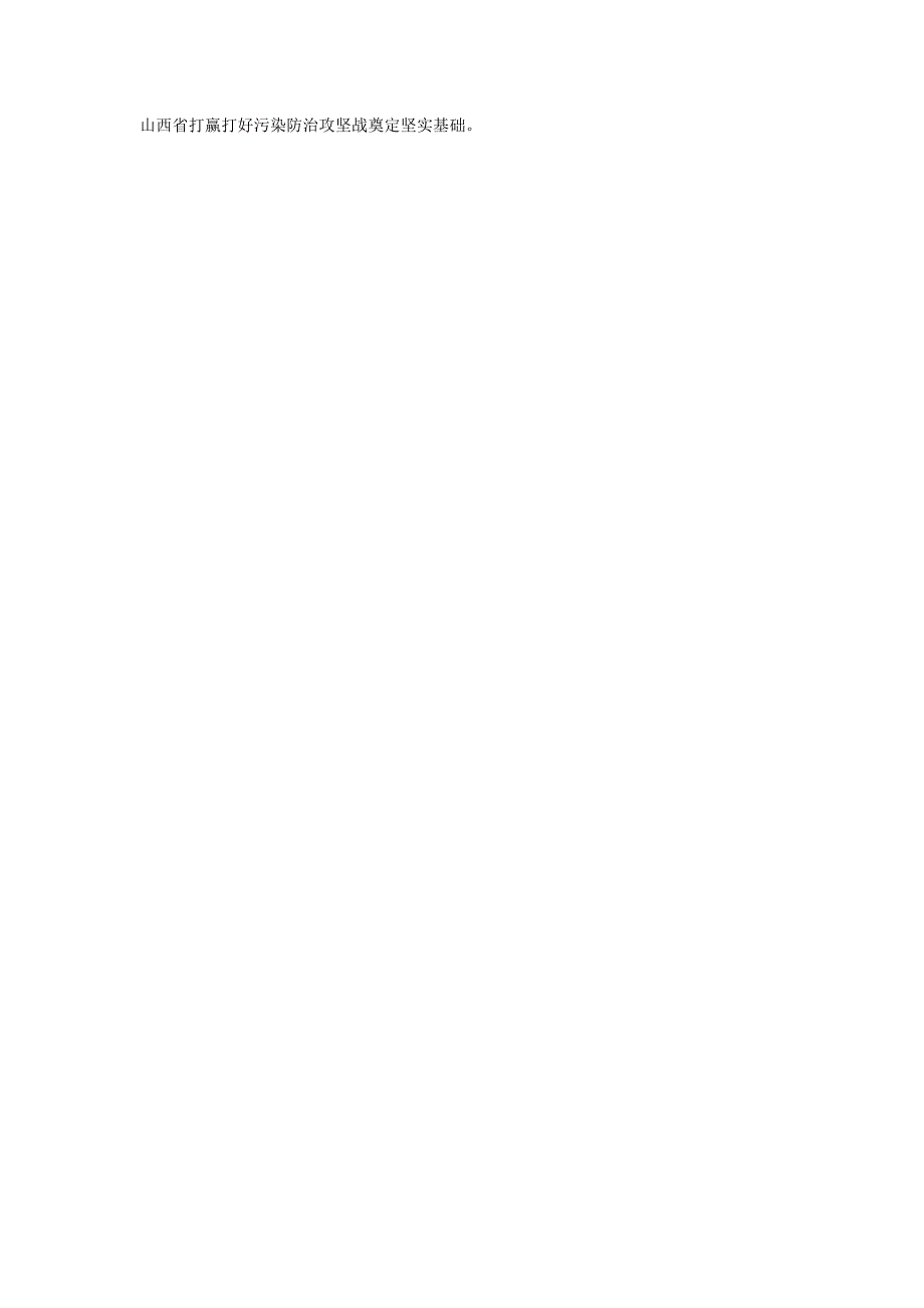 全国排污许可证企业端.docx_第3页