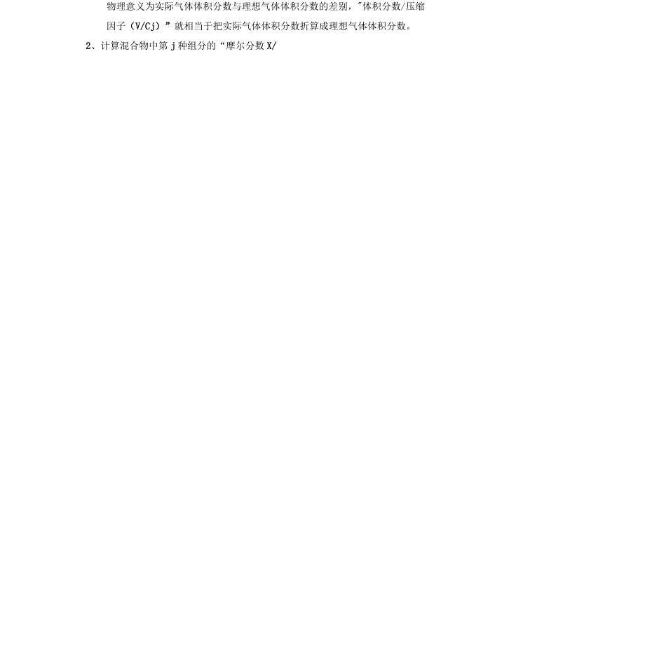 天然气高位发热量和低位发热量计算说明.docx_第2页