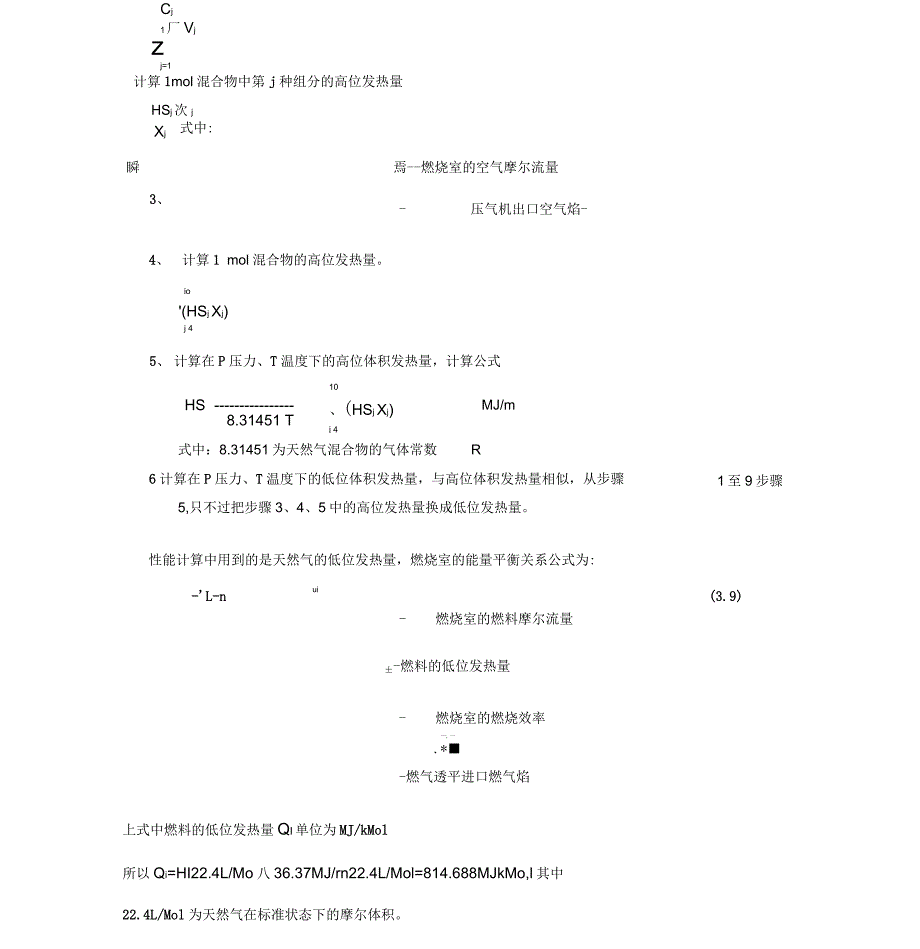 天然气高位发热量和低位发热量计算说明.docx_第3页