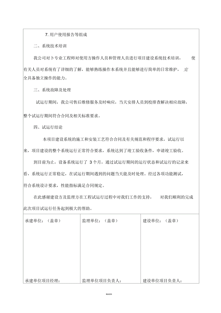 信息化项目试运行工作总结报告.docx_第2页