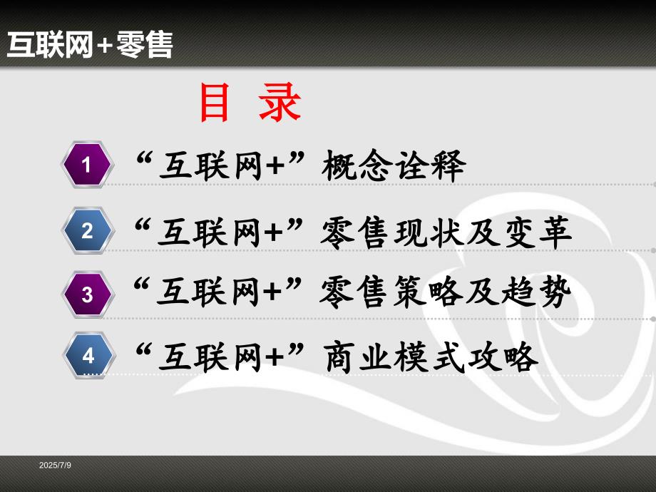 互联网零售行业现状及变革.ppt_第2页