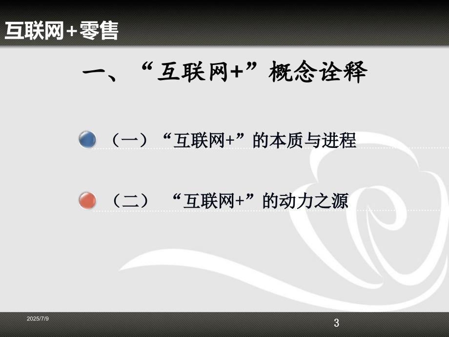 互联网零售行业现状及变革.ppt_第3页
