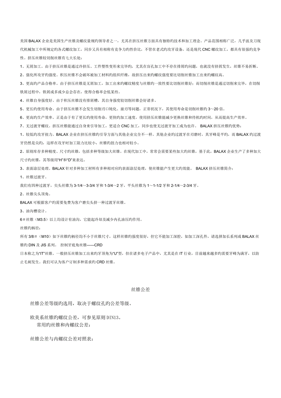 丝锥精度等级.doc_第2页
