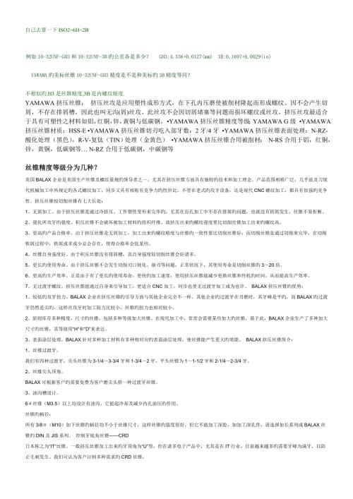 丝锥精度等级.doc