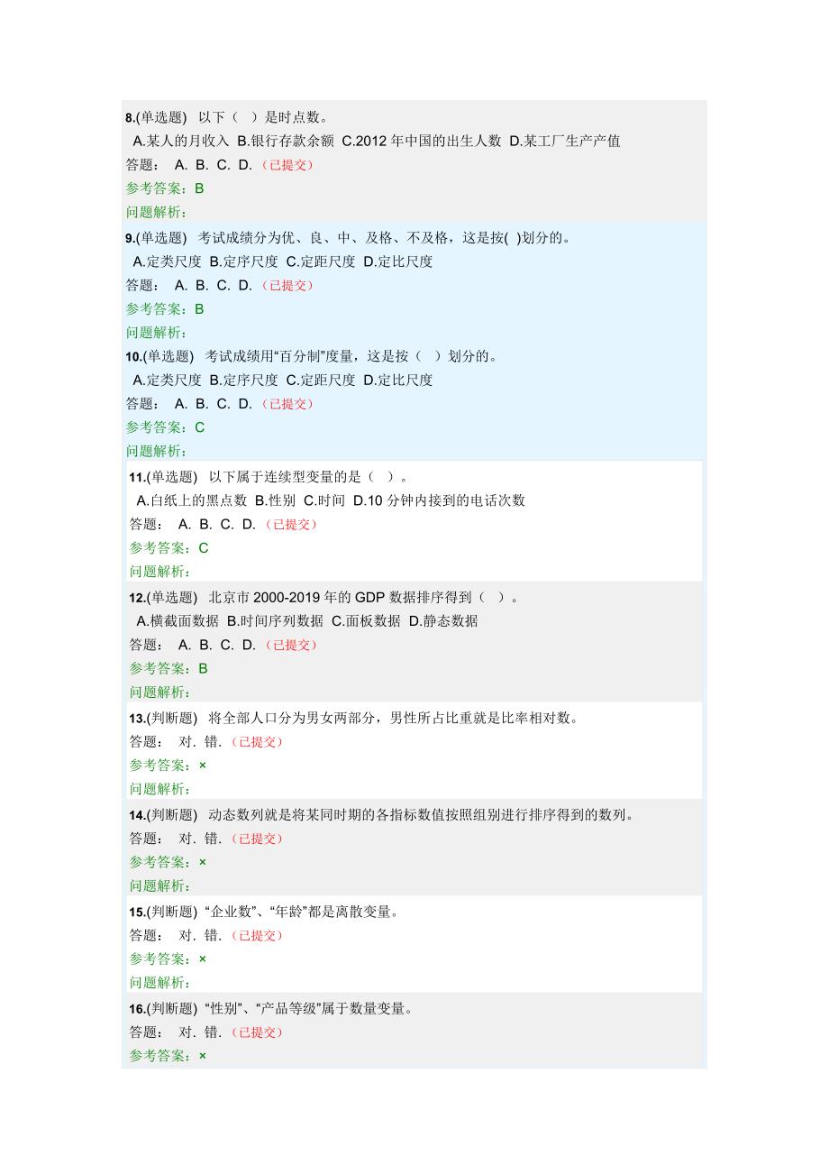 华工20统计学原理随堂练习答案.docx_第2页