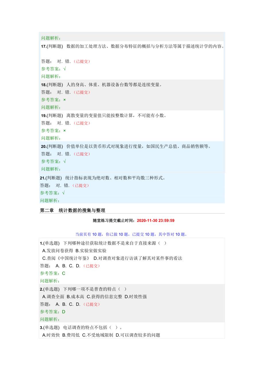 华工20统计学原理随堂练习答案.docx_第3页