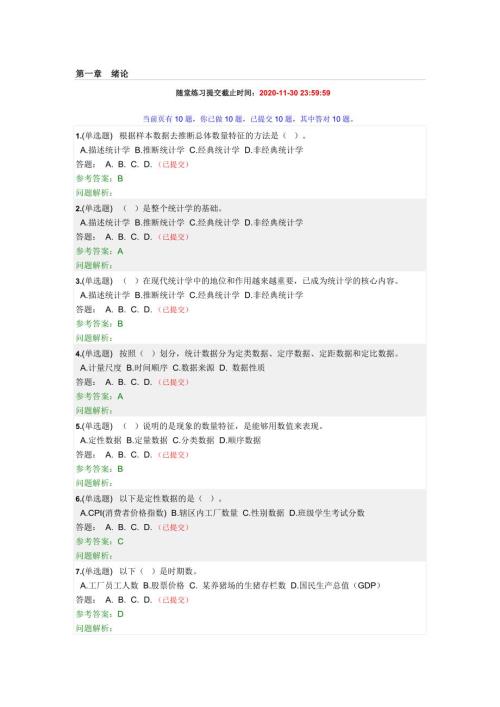 华工20统计学原理随堂练习答案.docx