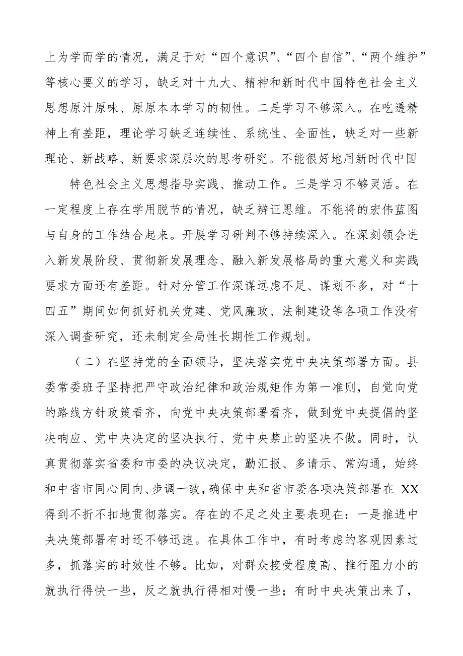 医保局长巡察整改专题2021民主生活会对照检查材料.docx_第3页