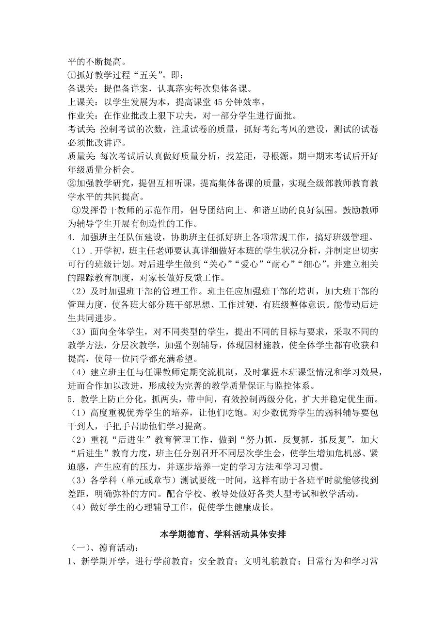 初二级部工作计划.doc_第2页