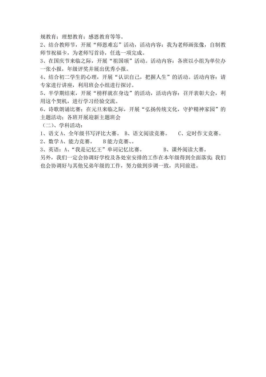 初二级部工作计划.doc_第3页