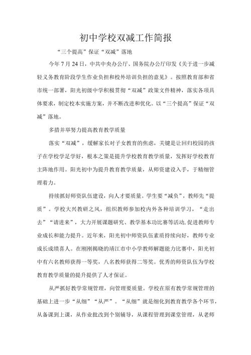 初中学校双减工作简报.docx