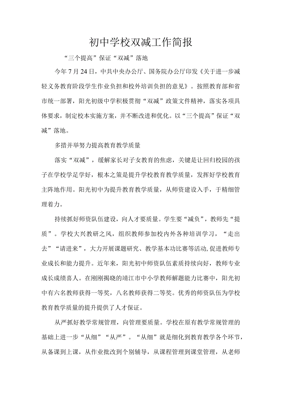初中学校双减工作简报.docx_第1页