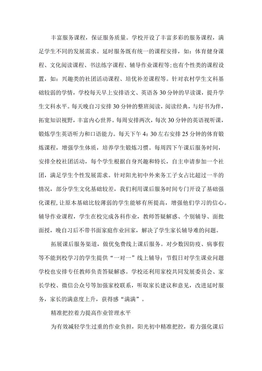 初中学校双减工作简报.docx_第3页