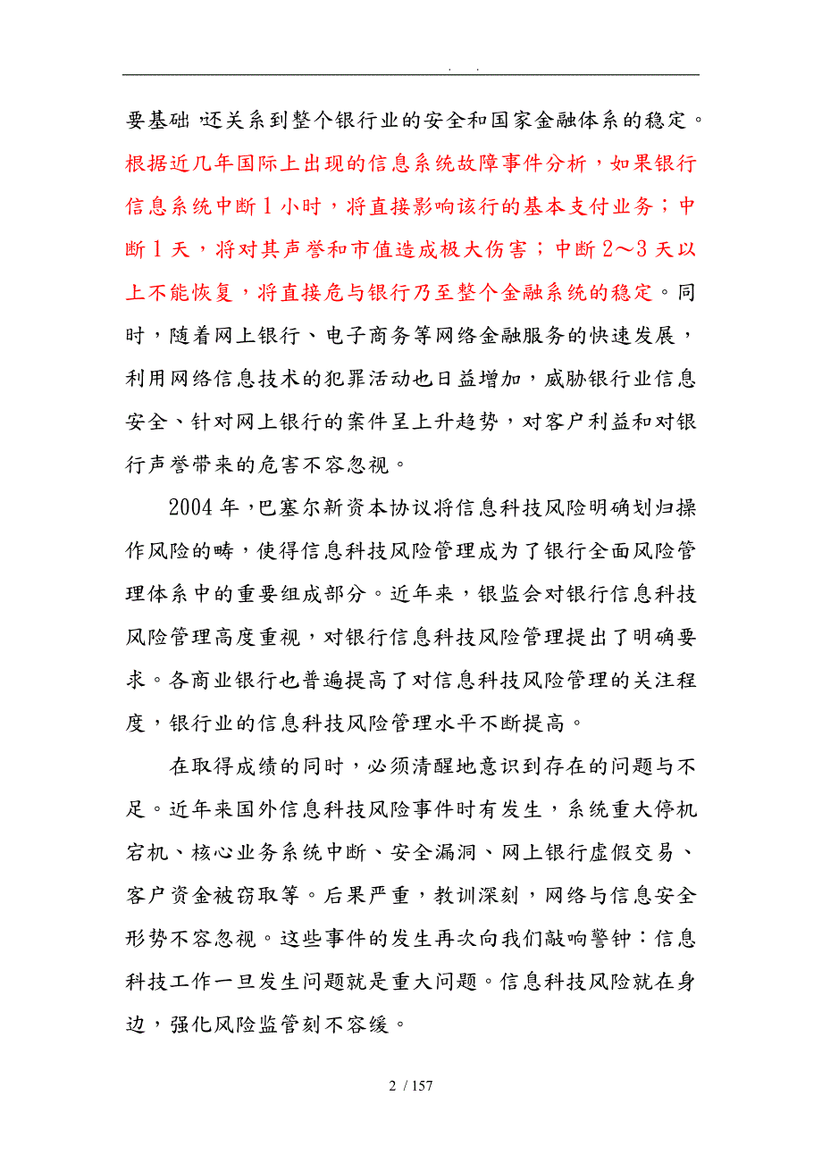 商业银行科技风险案例63条.doc_第2页
