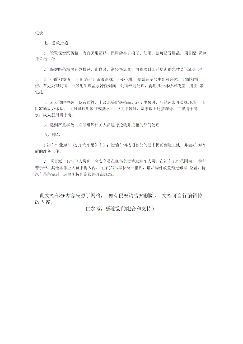 大型机械设备进出场及安拆施工专项方案.doc_第3页