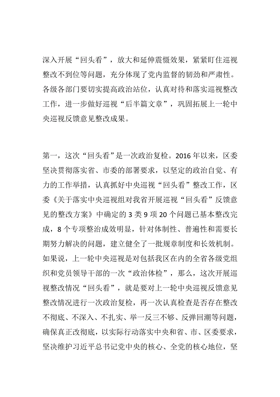 中央巡视整改回头看动员大会讲话稿.docx_第2页