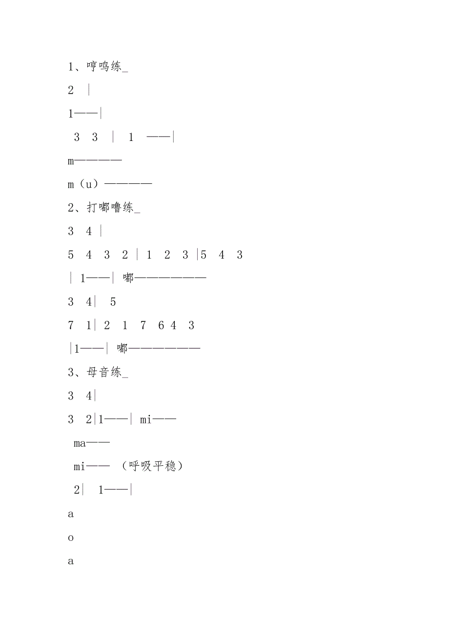 声乐教学计划共6篇.docx_第2页