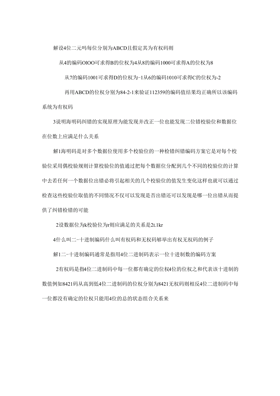 《计算机组成原理》期末复习资料.docx_第2页