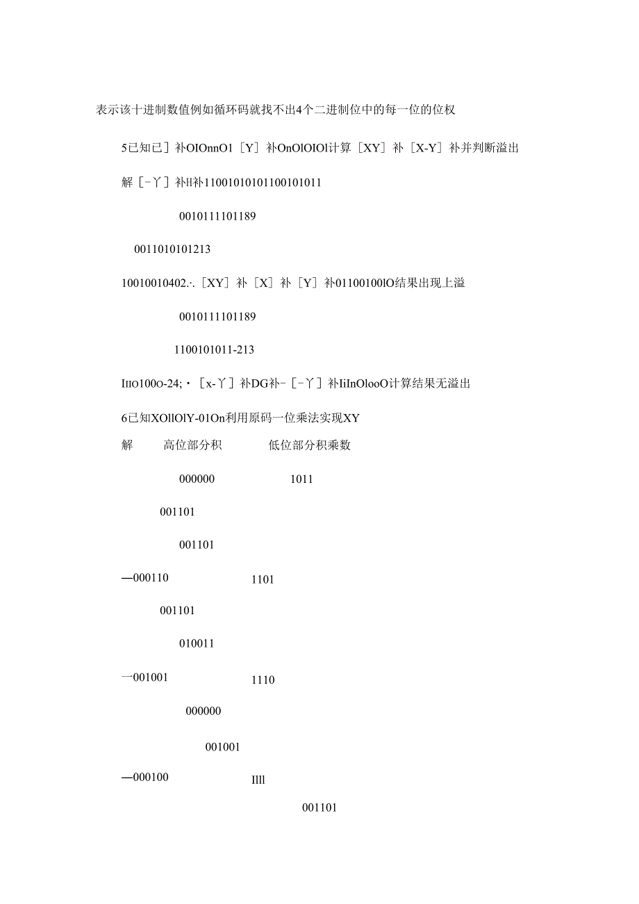 《计算机组成原理》期末复习资料.docx_第3页