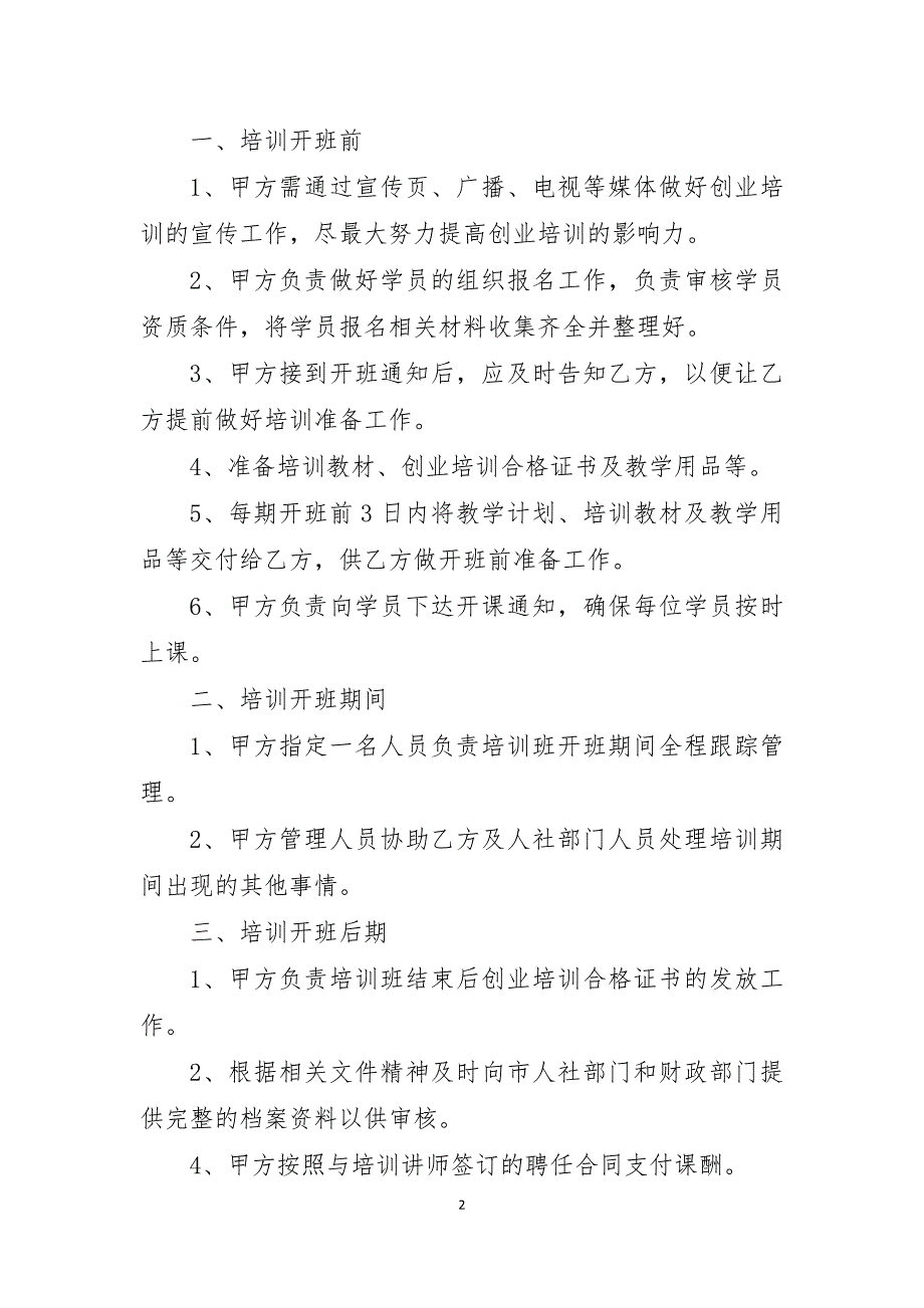 创业培训合作协议通用版.doc_第2页