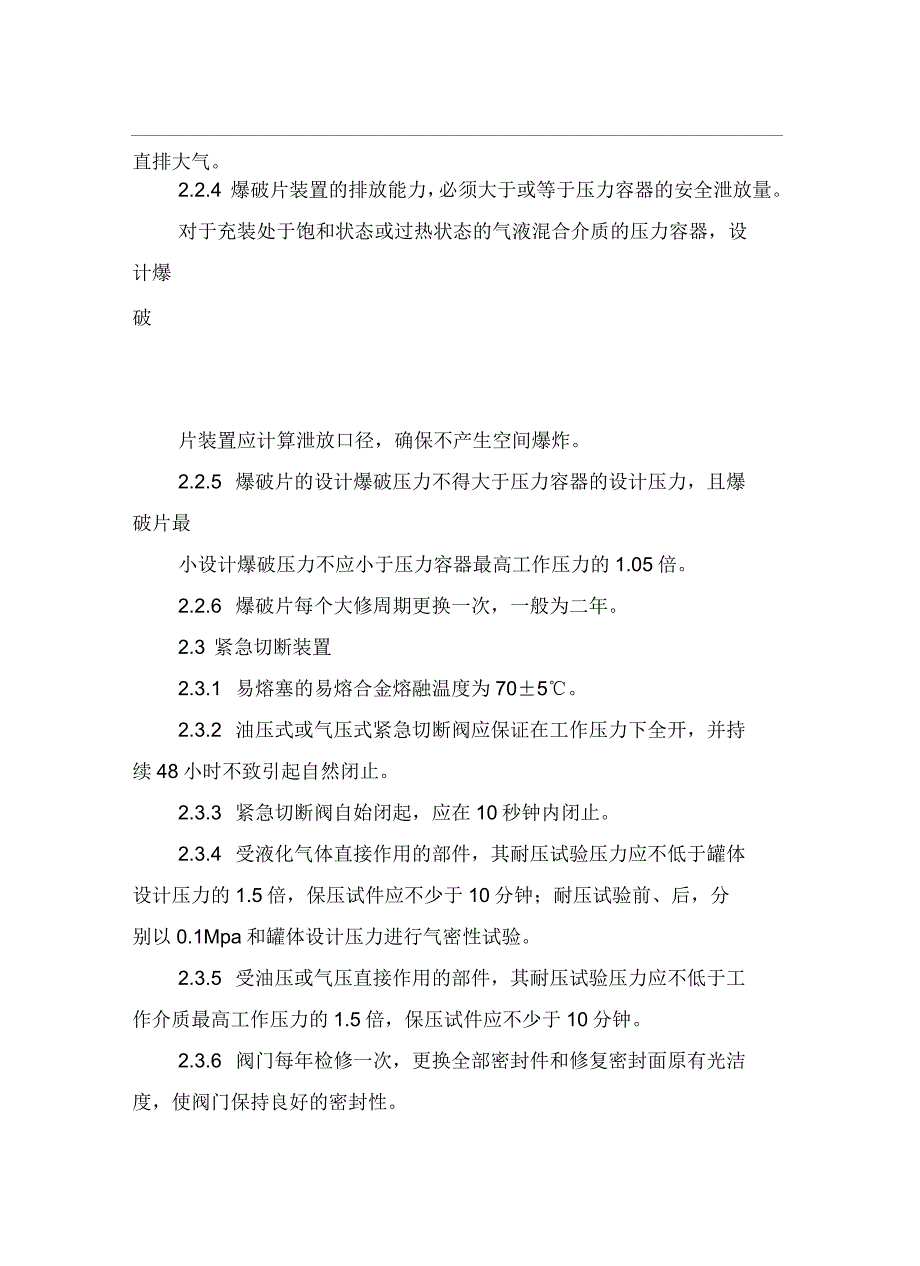 压力容器安全附件管理规定.docx_第3页