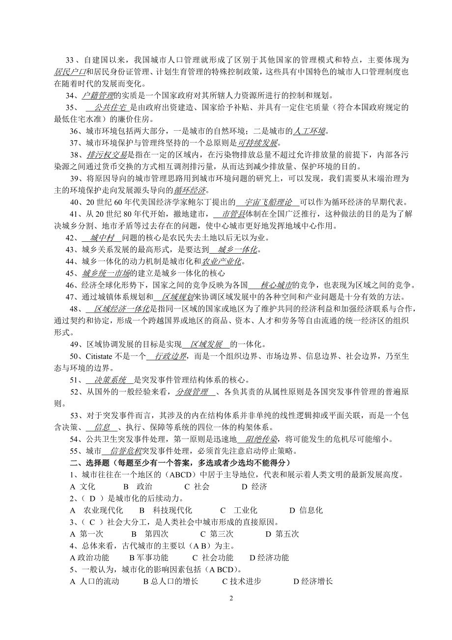 国家开学大学城市管理学期末练习与解答.doc_第2页