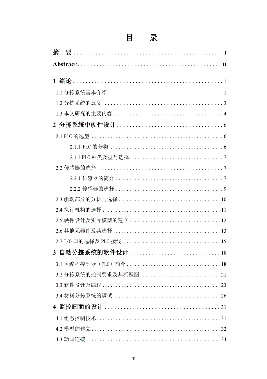 基于PLC的自动分拣控制系统设计论文.doc_第3页
