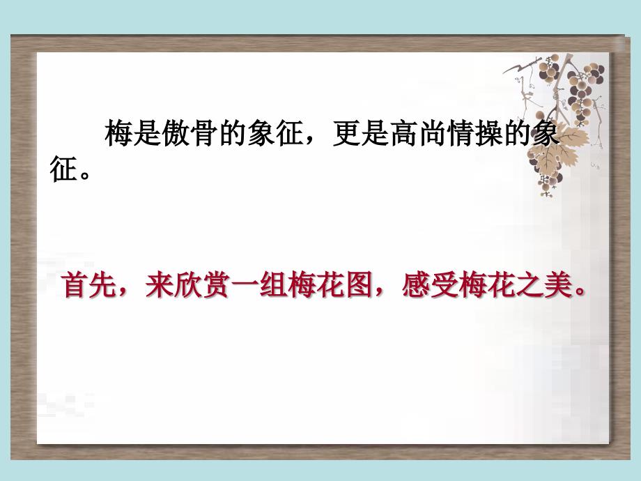 古诗墨梅PPT课件.ppt_第2页