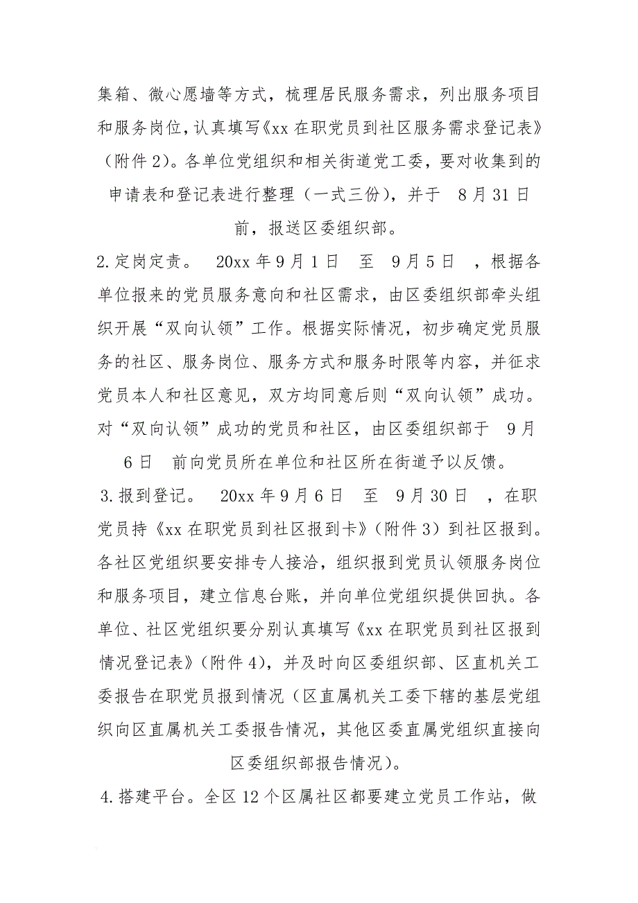 关于组织在职党员到社区报到的实施方案.doc_第2页