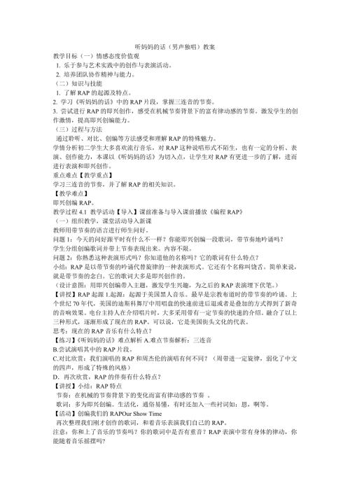 听妈妈的话男声独唱教案初中音乐苏少课标版八年级上册教案5916.doc