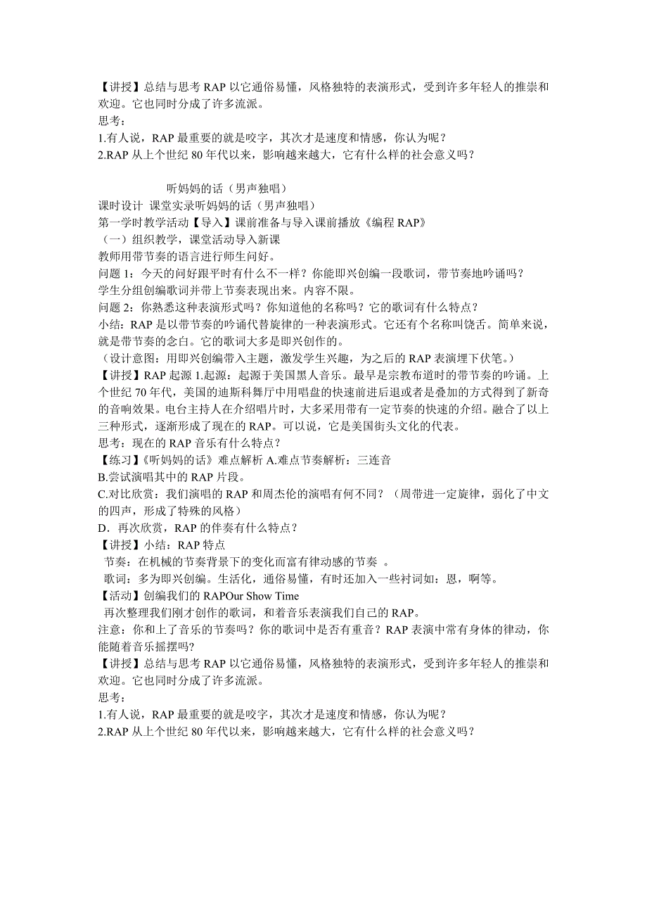听妈妈的话男声独唱教案初中音乐苏少课标版八年级上册教案5916.doc_第2页