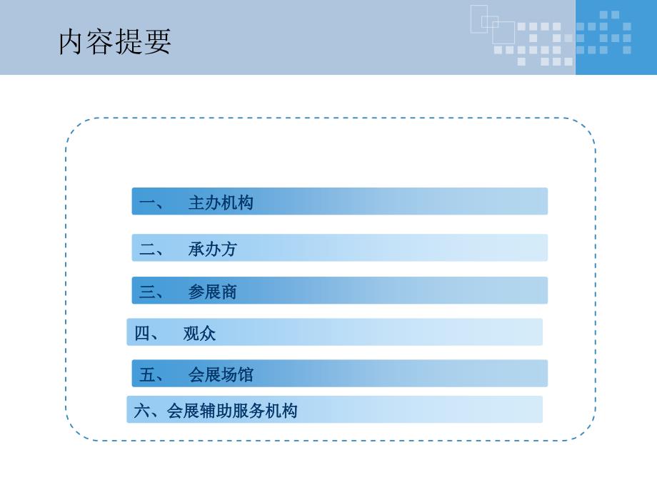 会展要素及会展策划流程.ppt_第3页