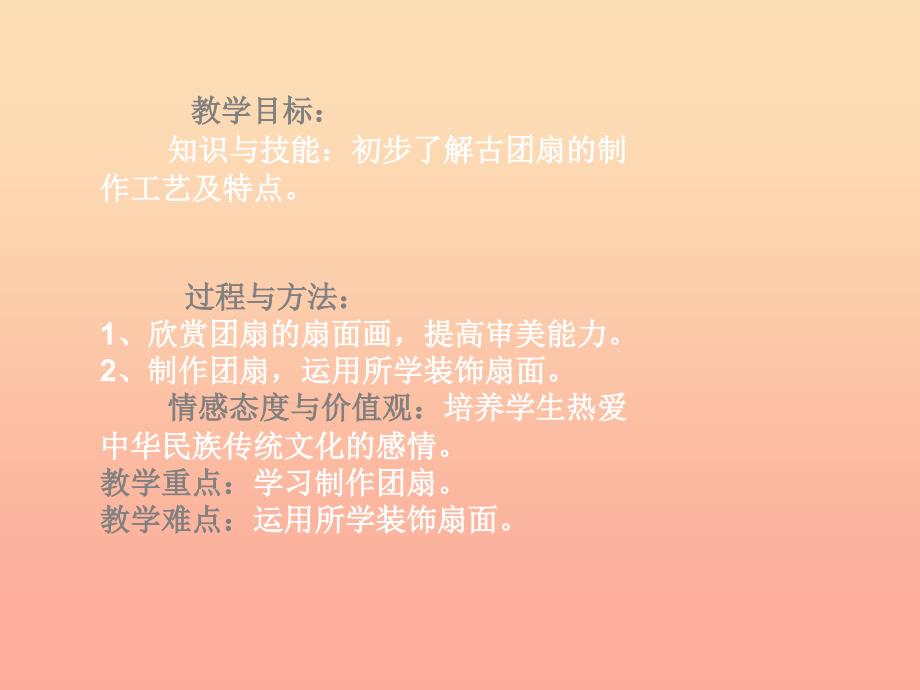 五年级美术下册第9课团扇课件2湘美版.ppt_第2页