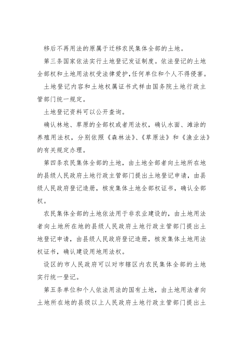 完整版土地管理法实施条例2021年修订.docx_第2页
