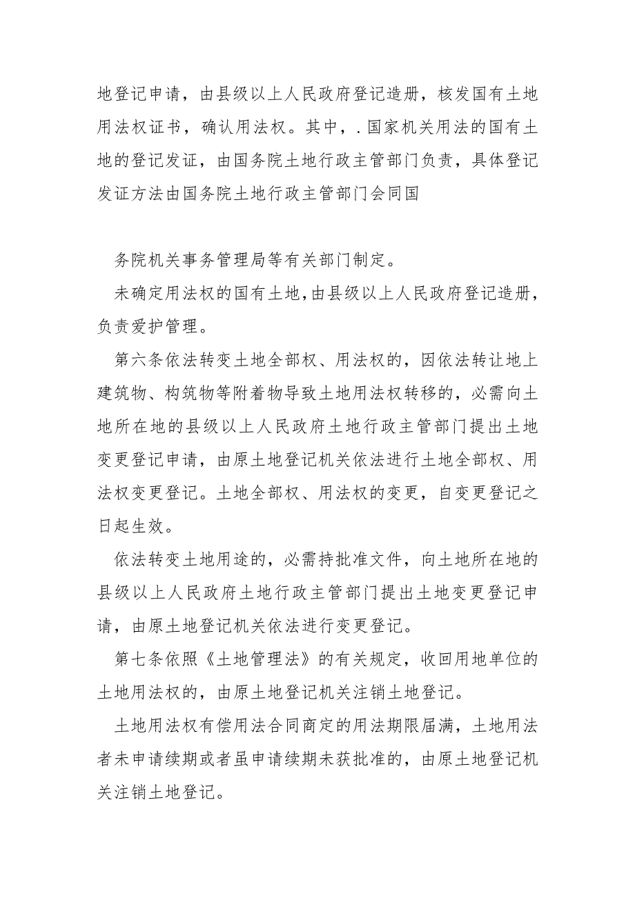 完整版土地管理法实施条例2021年修订.docx_第3页