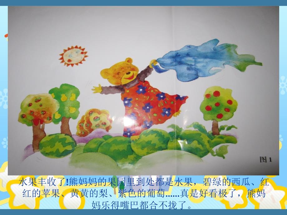 中班语言水果屋.ppt_第2页