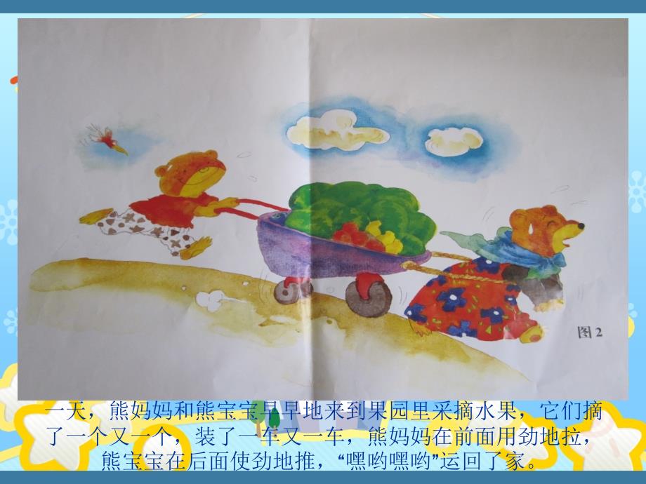 中班语言水果屋.ppt_第3页