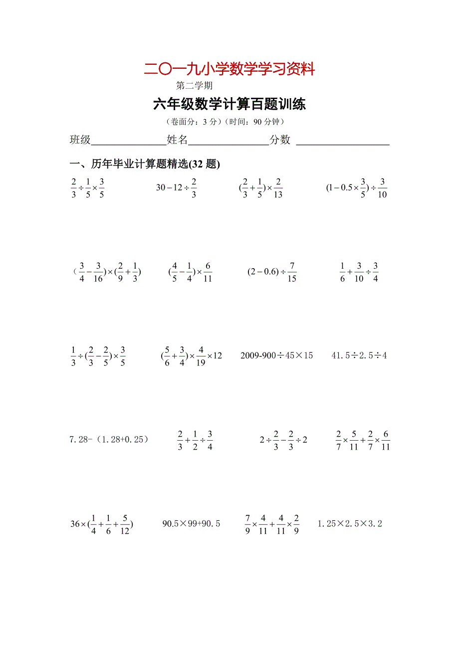 名校资料人教版数学六年级下计算百题复习训练.doc_第1页