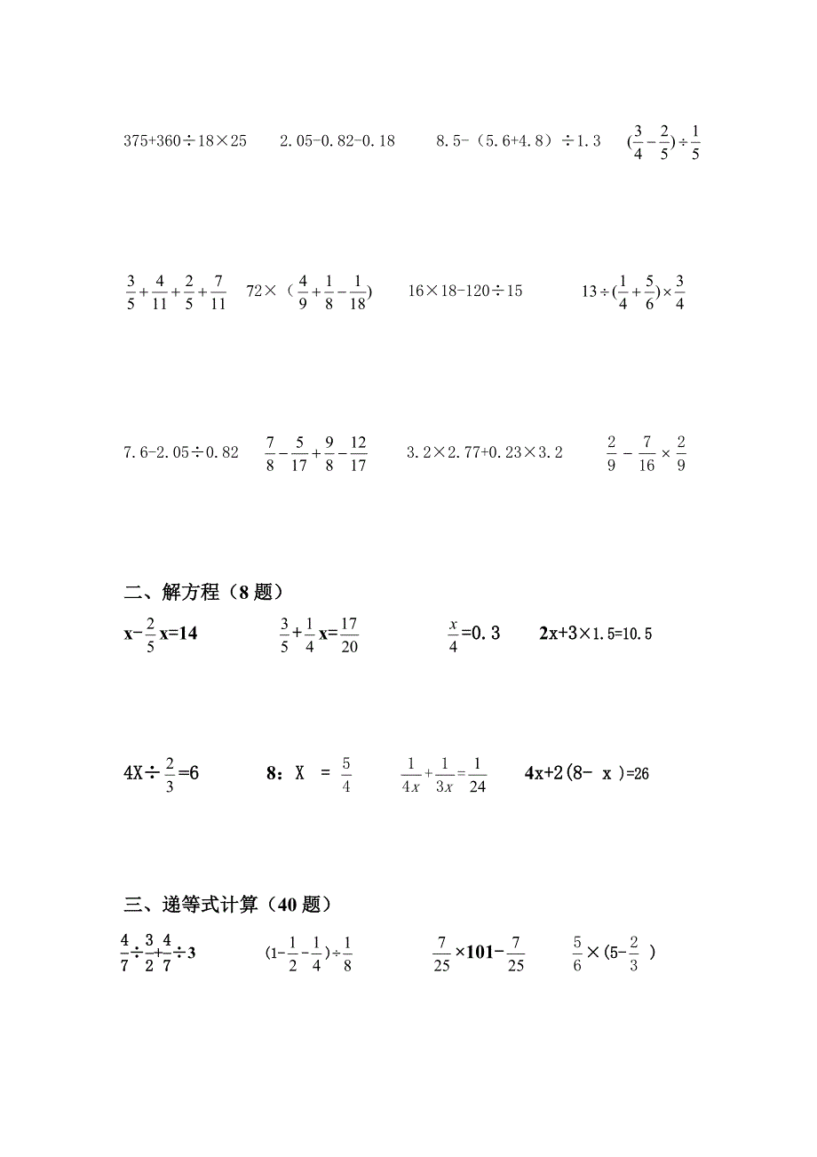 名校资料人教版数学六年级下计算百题复习训练.doc_第2页