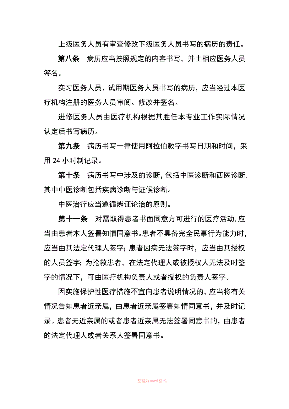中医病历书写基本规范最新.doc_第2页