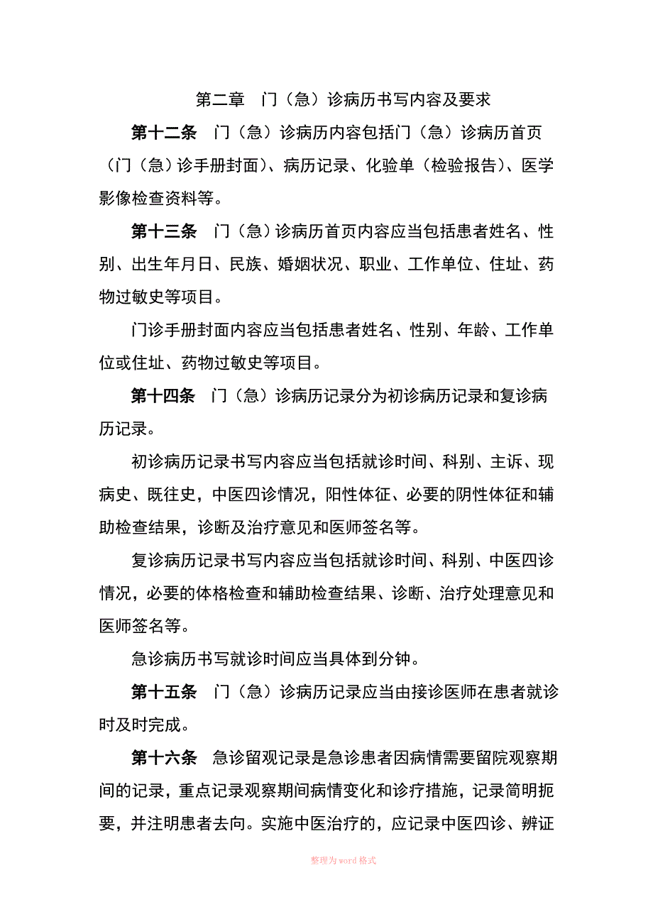 中医病历书写基本规范最新.doc_第3页