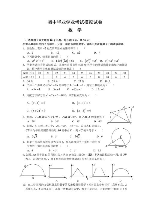 初中毕业学业考试模拟试卷含答案.doc