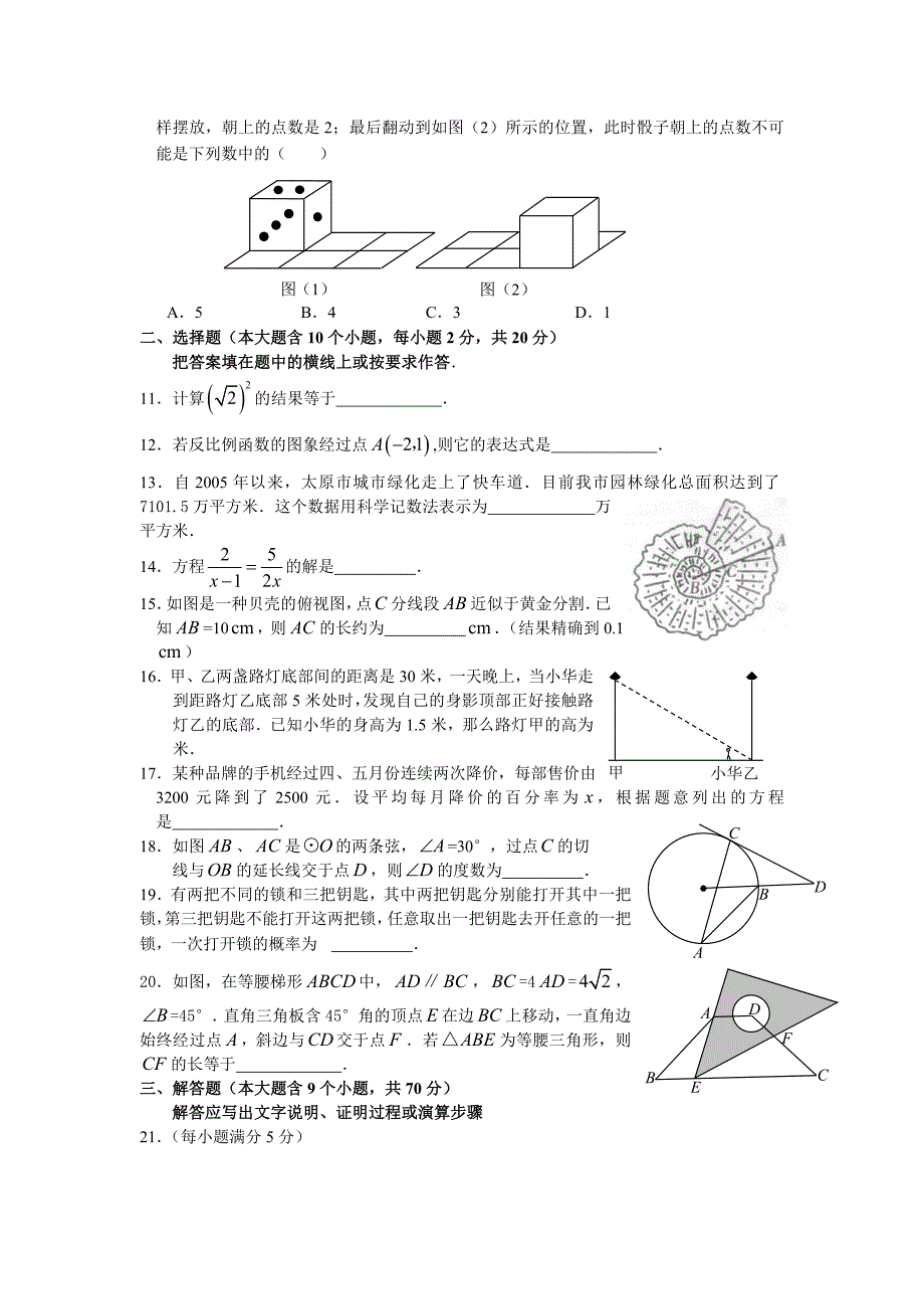 初中毕业学业考试模拟试卷含答案.doc_第2页