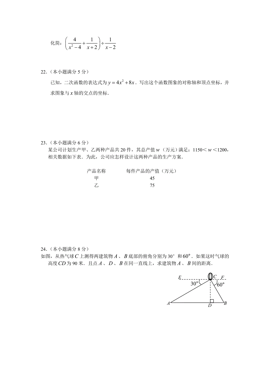 初中毕业学业考试模拟试卷含答案.doc_第3页