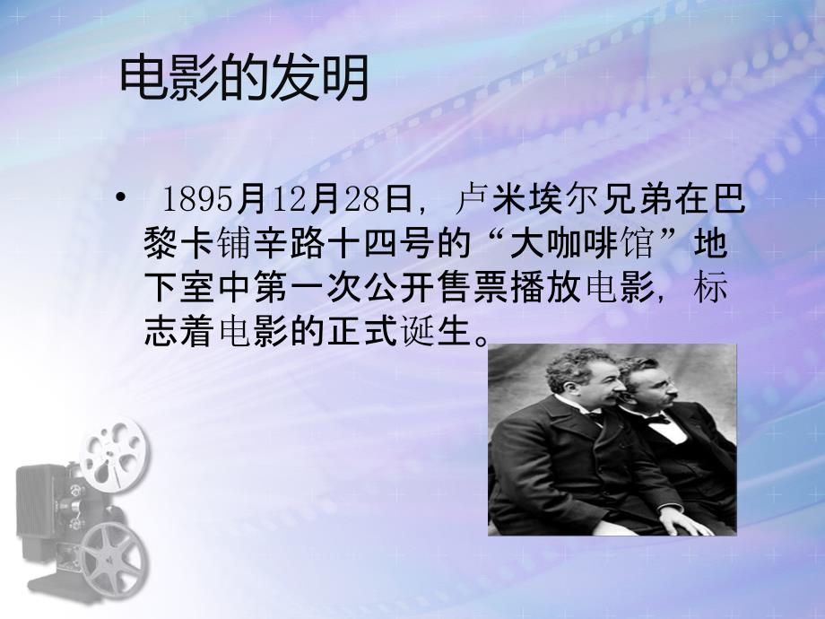 中国电影发展历程.ppt_第2页
