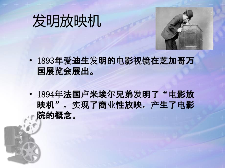 中国电影发展历程.ppt_第3页