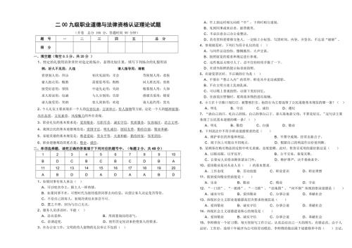 中职职业道德与法律含答案.doc