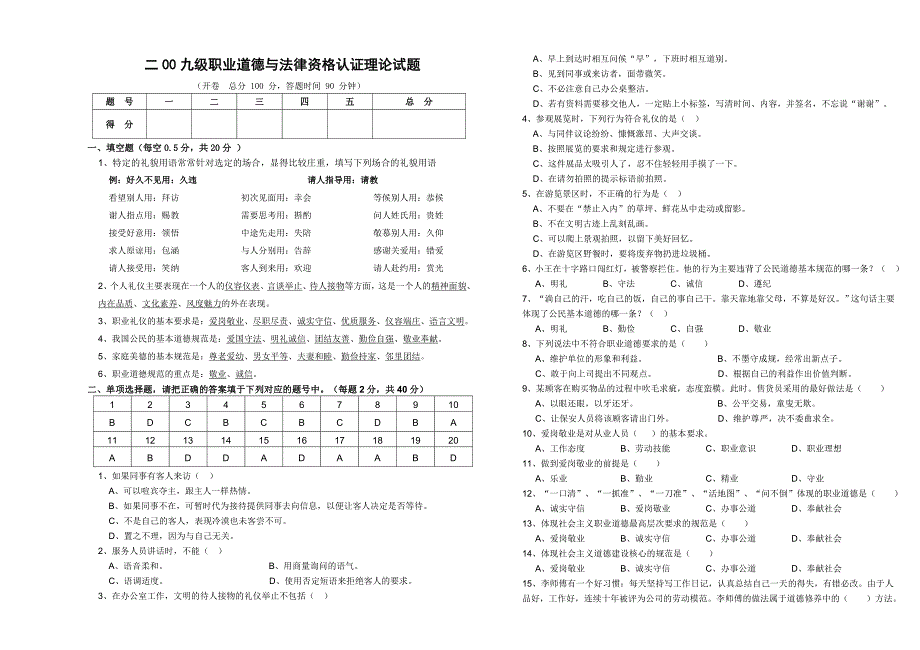 中职职业道德与法律含答案.doc_第1页