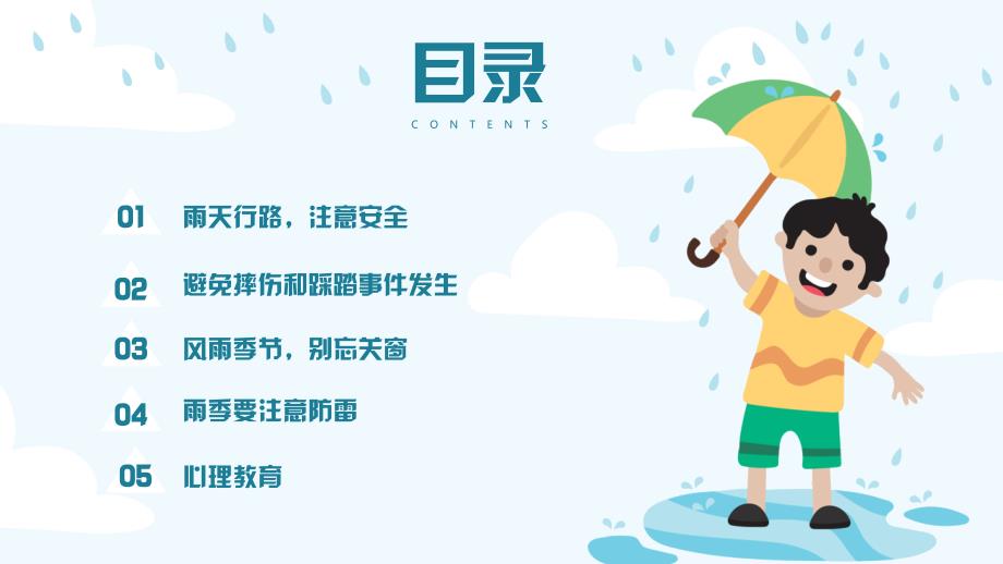 可爱卡通学生雨天安全教育课件PPT.pptx_第2页